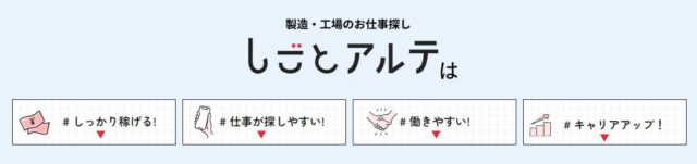 フジアルテ しごとアルテ 特徴