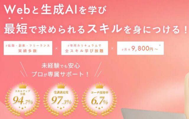 WEBCOACH ウェブコーチ 特徴