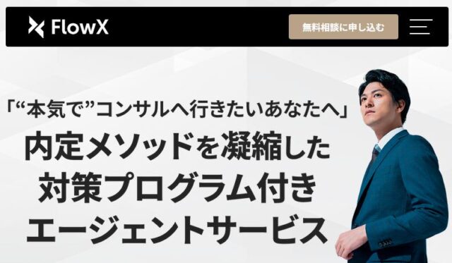 FlowX フローエックス 特徴