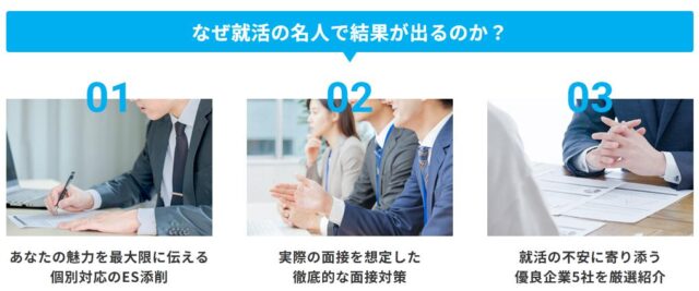 就活の名人エージェント 特徴