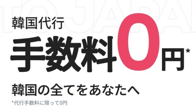 韓国輸入代行 SAZO サゾ 特徴