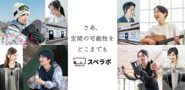 スペラボ 屋内型トランクルーム 特徴