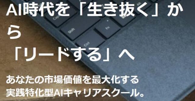 東京AIスクール 特徴
