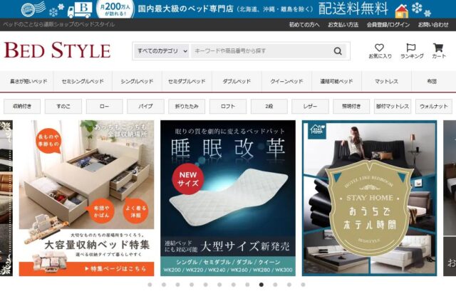 ベッドスタイル BED STYLE 特徴