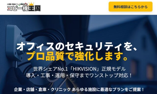 コピー機王国 HIKVISION ハイクビジョン 防犯カメラ 特徴