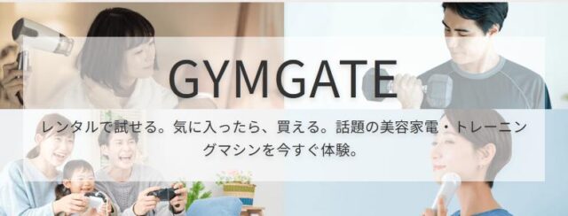 ジムゲート GYMGATE 特徴