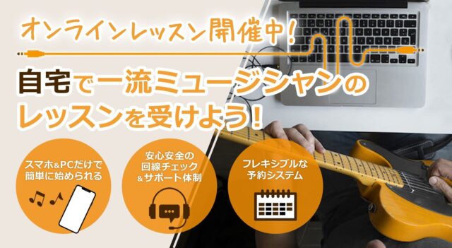 Music School オトノミチシルベ 特徴