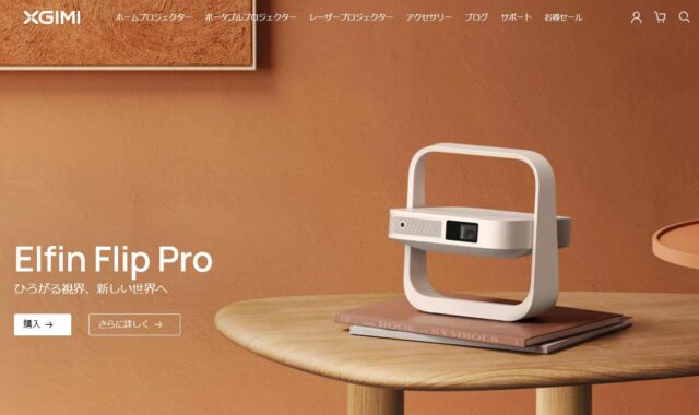 XGIMI エクスジミー プロジェクター 特徴
