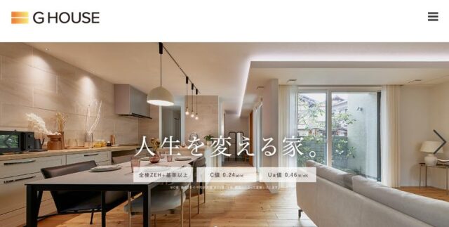 Gハウス 特徴