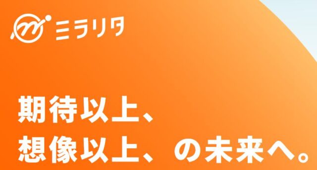 ミラリタ miralita 特徴