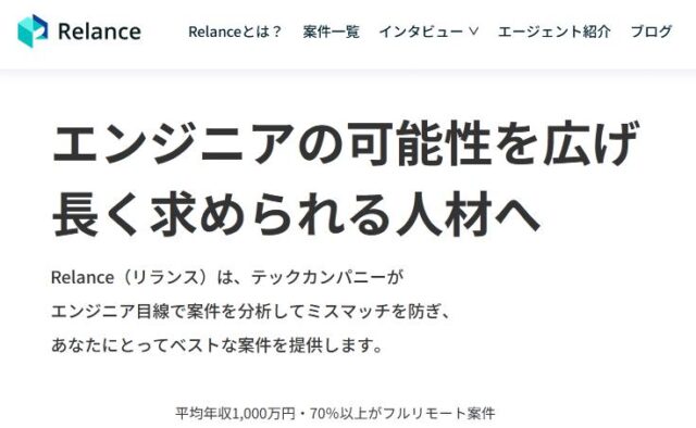 Relance リランス 特徴