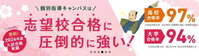 個別指導キャンパス 特徴