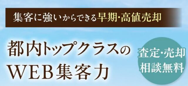 恵比寿不動産 不動産売却 特徴