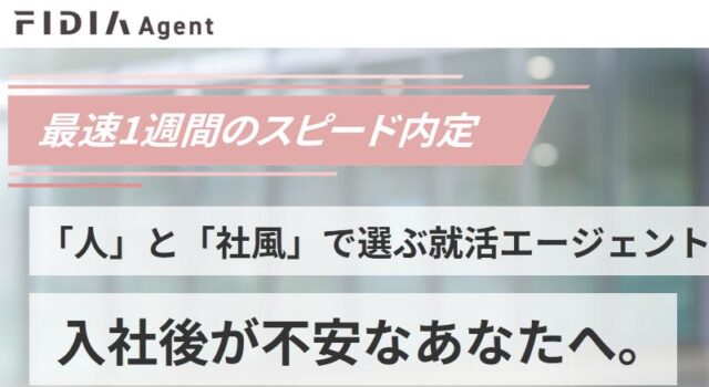 FIDIA Agent フィディアエージェント 特徴