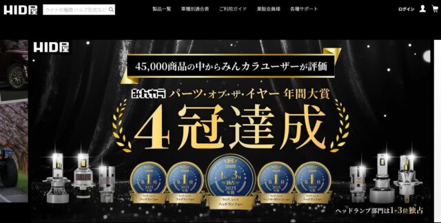HID屋 特徴