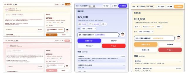 ミツモッタロー 見積太郎 特徴