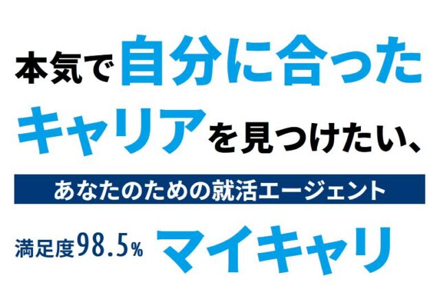 マイキャリ 特徴