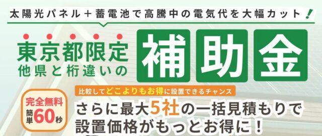 東京ECO住まいの窓口 特徴