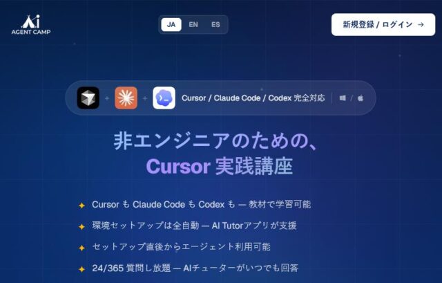AI Agent Camp 特徴