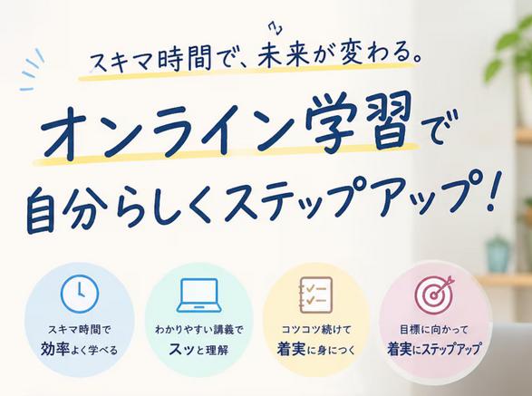 ブリーザーズ オンライン資格学習講座 特徴