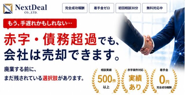 NextDeal ネクストディール 特徴