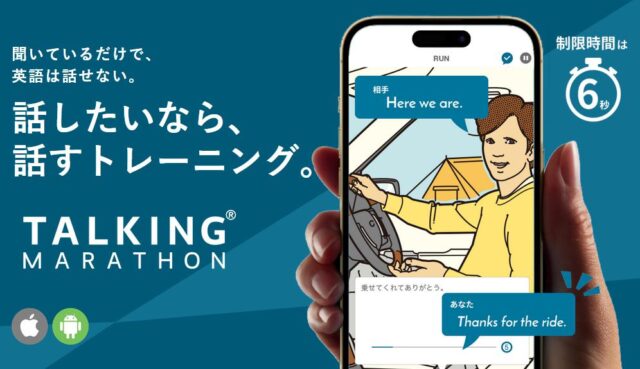トーキングマラソン 特徴