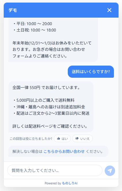 チャットウィジェット