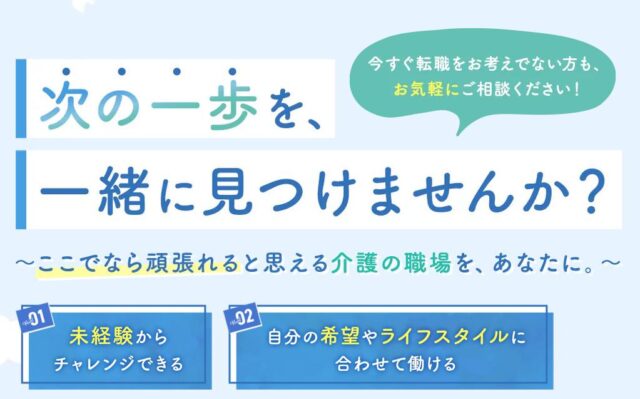 介護タウン 特徴