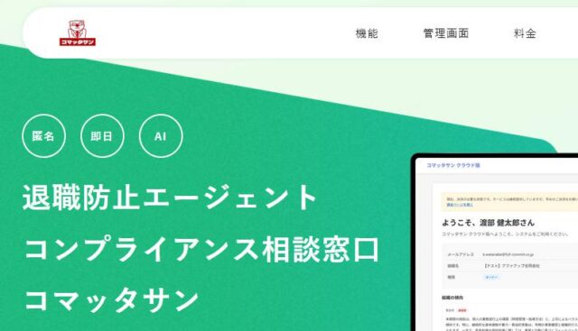 コマッタサン 特徴
