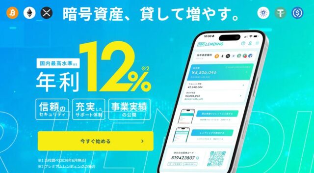 PBR LENDING 特徴