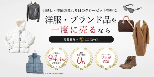 エコスタイル 宅配買取 特徴