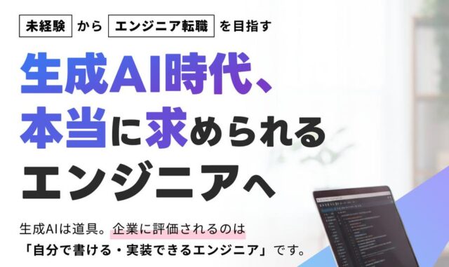 SHIFT TERAS CAMPUS シフトテラスキャンパス プログラミングエンジニア転職 特徴