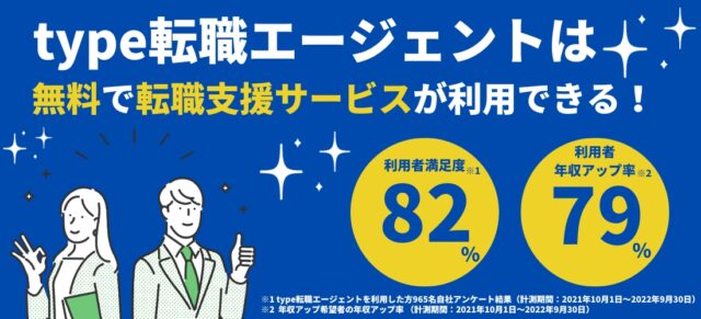 type転職エージェント 特徴