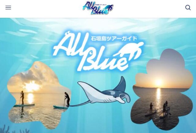 AllBlue オールブルー 石垣島ツアーガイド 特徴