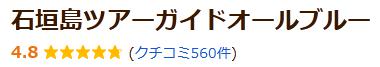 じゃらん 評価
