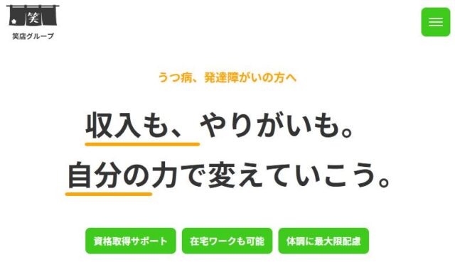 ふじのもり笑店 特徴