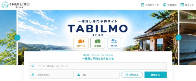 TABILMO タビルモ 特徴