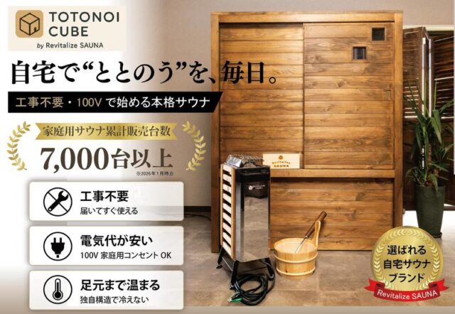 TOTONOI CUBE トトノイキューブ 特徴