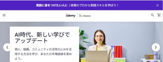 Udemy ユーデミー 特徴
