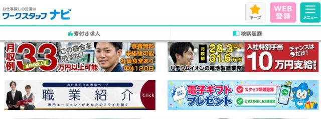 ワークスタッフナビ 特徴