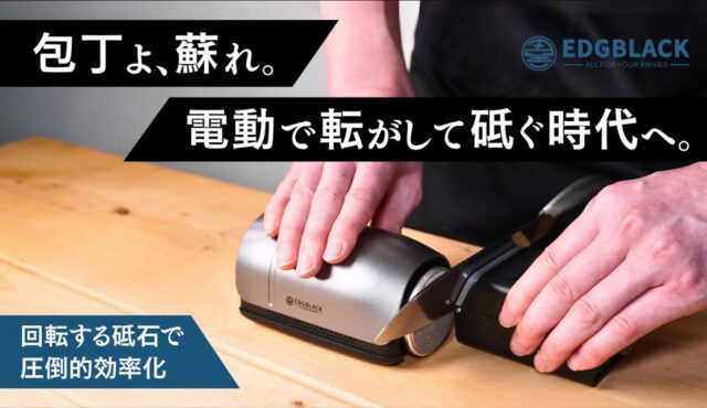 EDGBLACK Electric Knife Sharpener 特徴