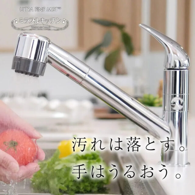 ミラブルキッチン 特徴
