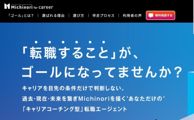 Michinori for career 特徴