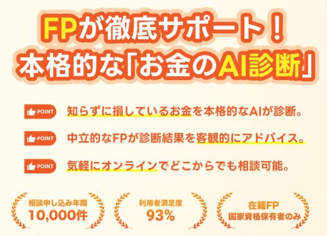 お金のみらいマップ 特徴