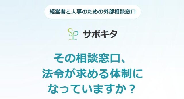 サポキタ 特徴