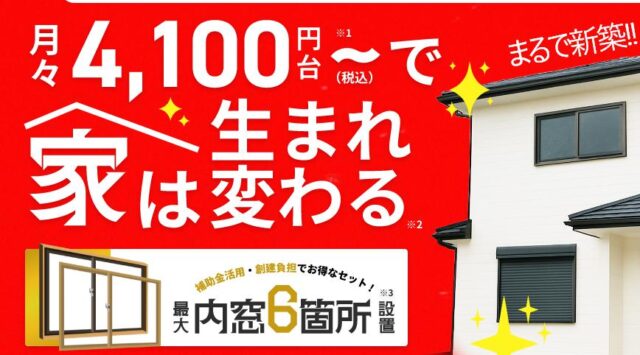 創建リフォーム 外壁塗装 屋根塗装 特徴