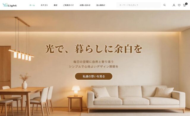 Yoilight ヨイライト 特徴