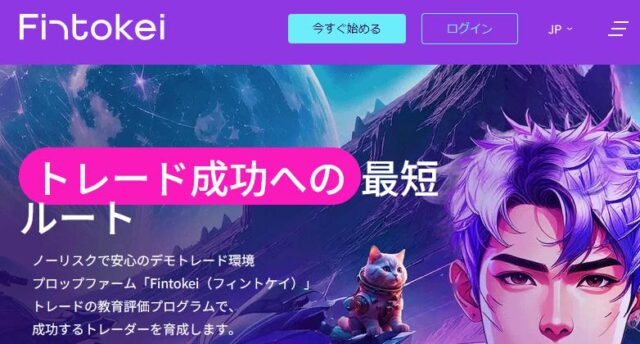 Fintokei フィントケイ 特徴