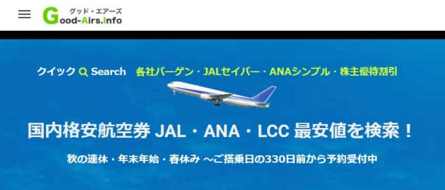 グッド・エアーズ 特徴