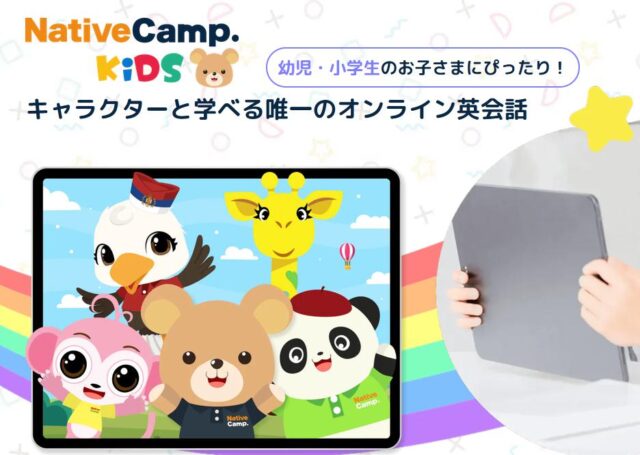 ネイティブキャンプキッズ 特徴